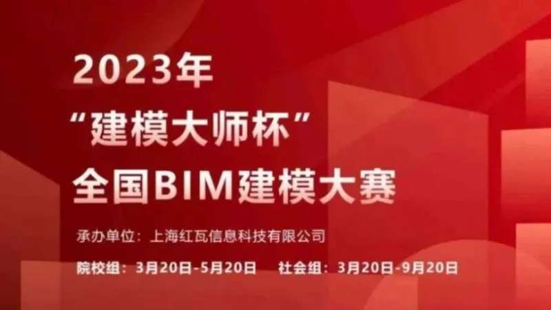 砥礪前行 榮譽(yù)綻放 | 珠海建工集團(tuán)參賽作品榮獲2023年“建模大師杯”全國BIM建模大賽社會組二等獎